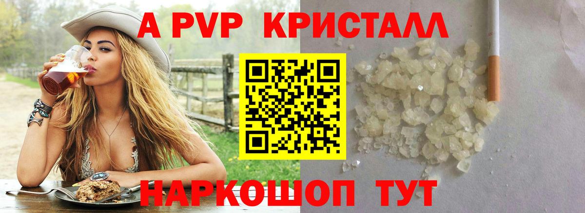 A-PVP крисы CK Камень-на-Оби