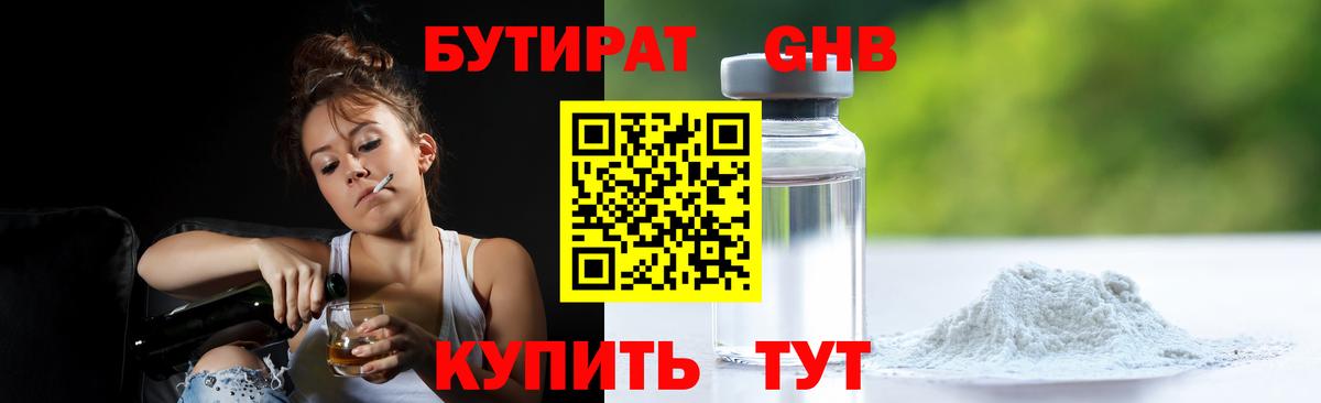 Бутират Butirat Камень-на-Оби