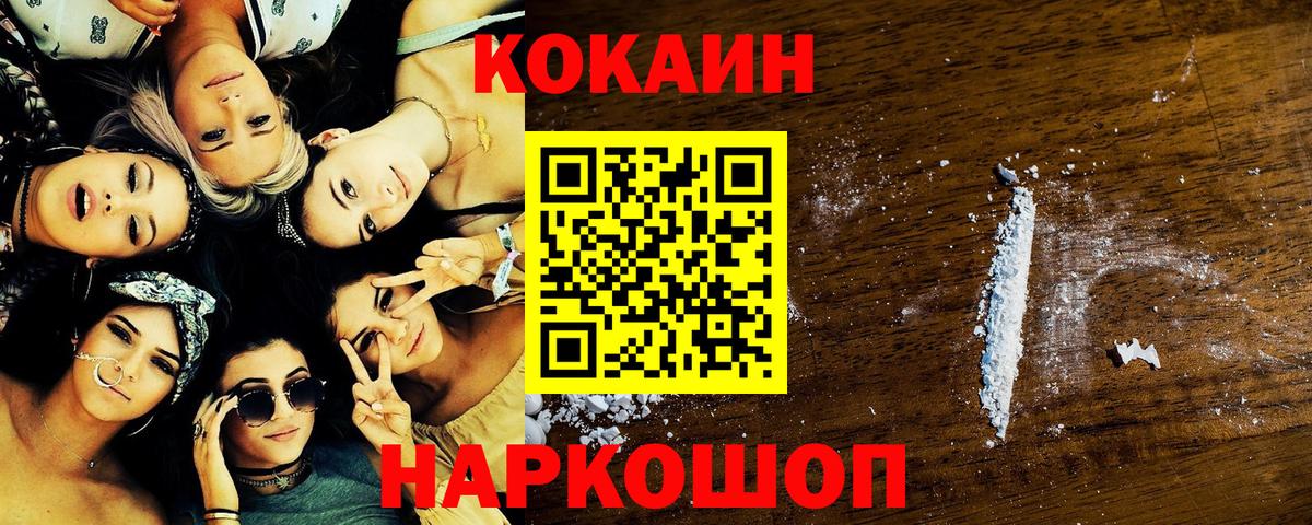 Камень-на-Оби  КОКАИН 99%  Вход с VPN  Cocaine Колумбийский 
