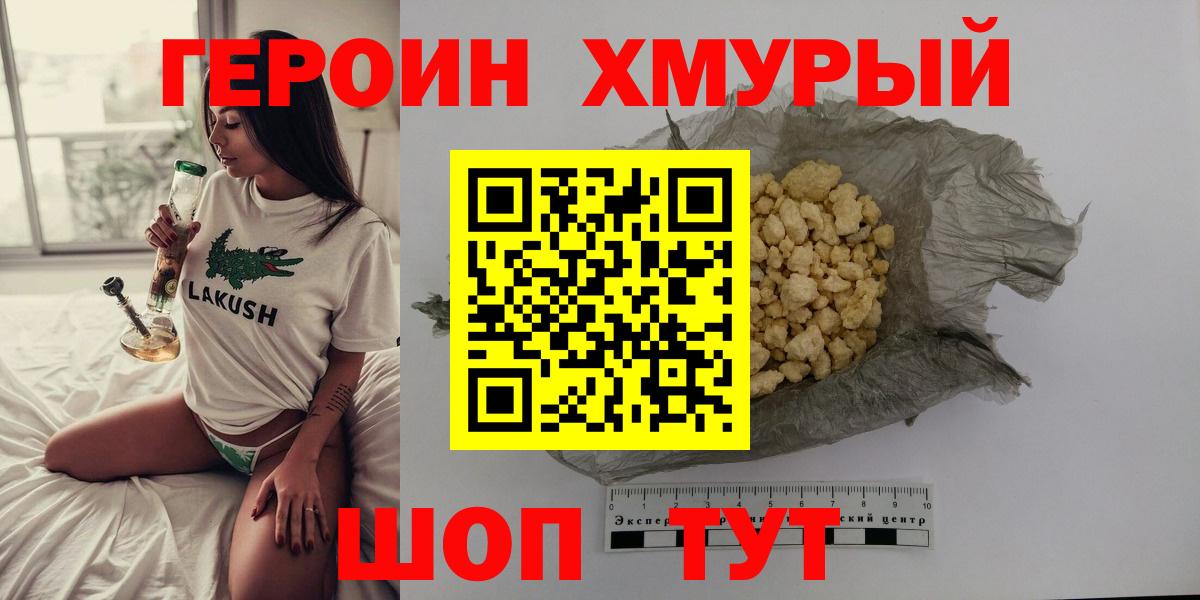 ГЕРОИН белый  ГЕРОИН  Камень-на-Оби  Вход с VPN 